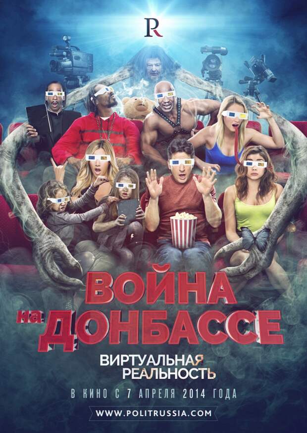 Война на Донбассе. Виртуальная реальность.