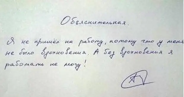 12 креативных заявлений, которыми работники развеселили начальство