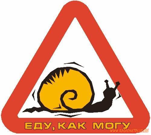 Забавные авто наклейки :)