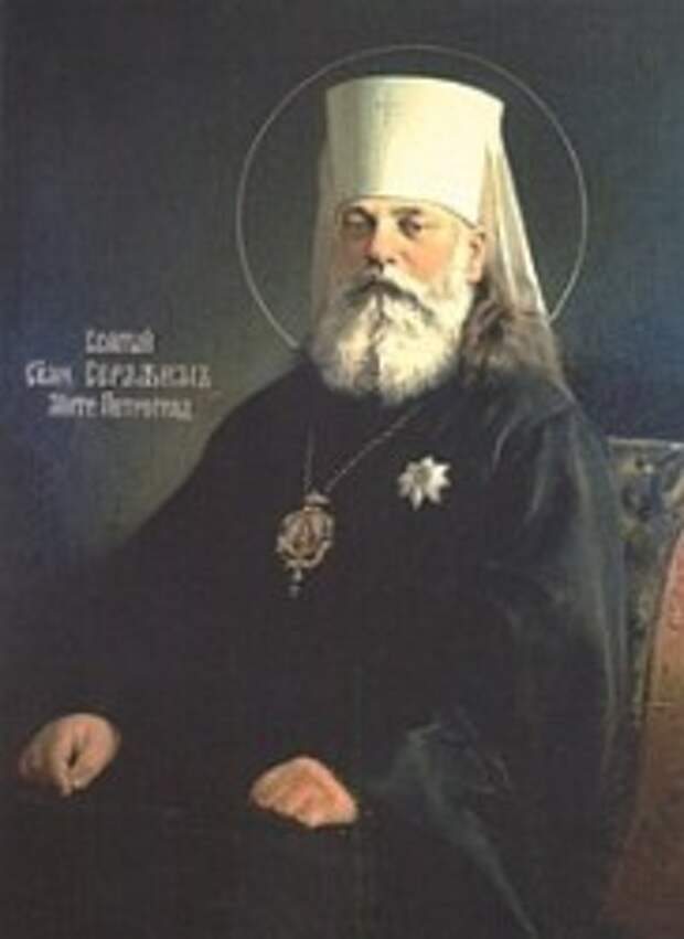 Митрополит Серафим (Чичагов)