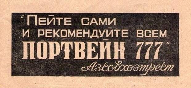 Народные алкогольные напитки 80-х