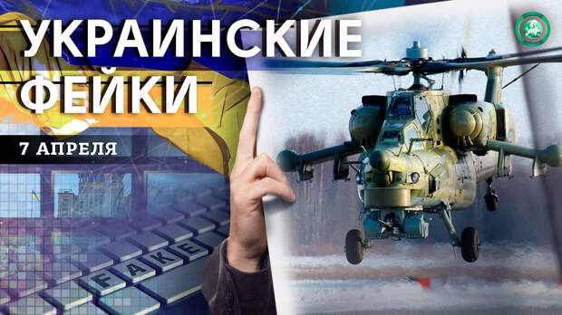 Киев 7 апреля. Угнал вертолет на Украину. Угонщик вертолета Украине. Угон вертолета на Украину в августе 2023. Карта военной операции на Украине 7 апреля.