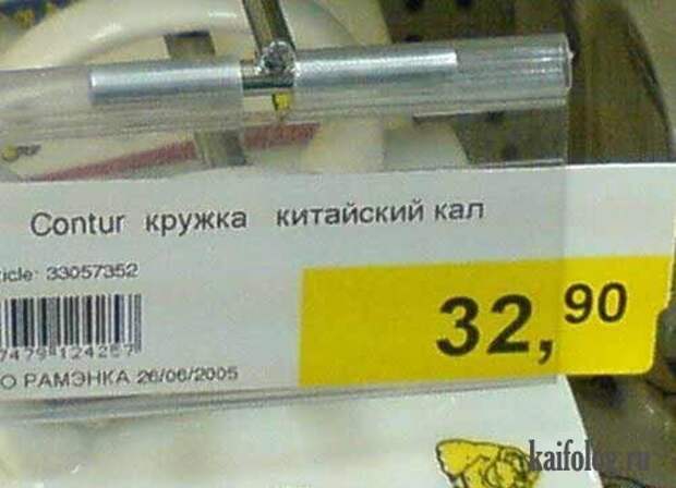 Чисто русские ценники (38 фото)