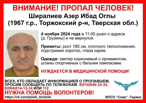 В Торжокском районе пропал мужчина в коричневом свитере с орнаментом