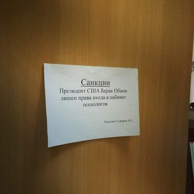 Наш ответ на санкции Обамы - народные приколы Наш ответ на санкции Обамы - народные приколы