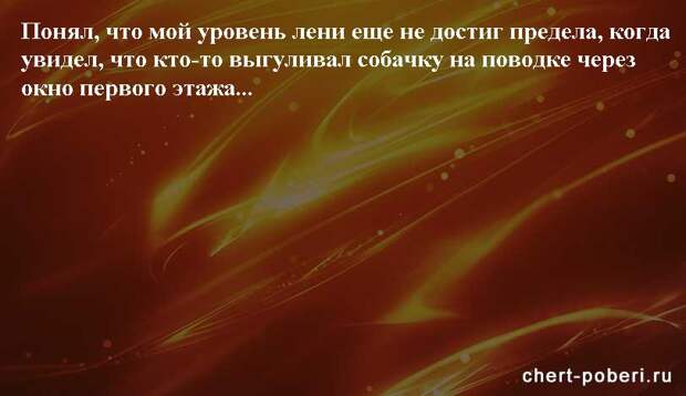 Самые смешные анекдоты ежедневная подборка chert-poberi-anekdoty-chert-poberi-anekdoty-09250913072020-12 картинка chert-poberi-anekdoty-09250913072020-12