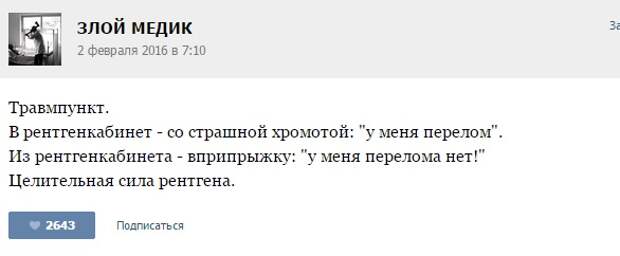 ИСТОРИИ ОТ ВРАЧЕЙ (ЧАСТЬ 36)