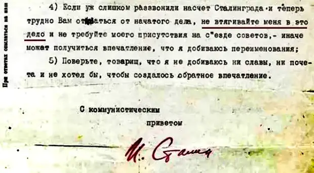 Переименование сталинграда. Чья была идея переименования Царицын в Сталинград.