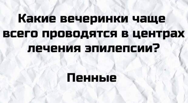 Плохие шутки из Сети
