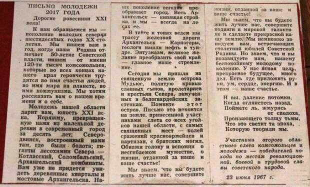 Письмо молодежи 2017 года от молодежи 1967 года Письмо молодежи 2017 года от молодежи 1967 года