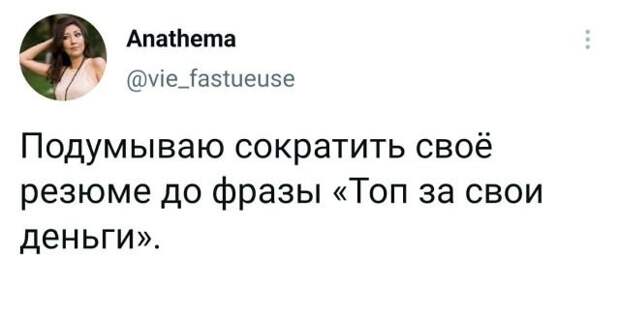 твит про деньги