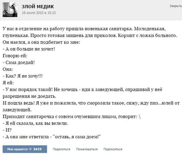 Курьезные случаи из врачебной практики. Часть 31 (49 скриншотов)