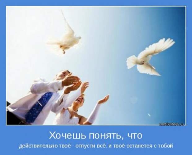 Мотиваторы, живем красиво, размеренно!