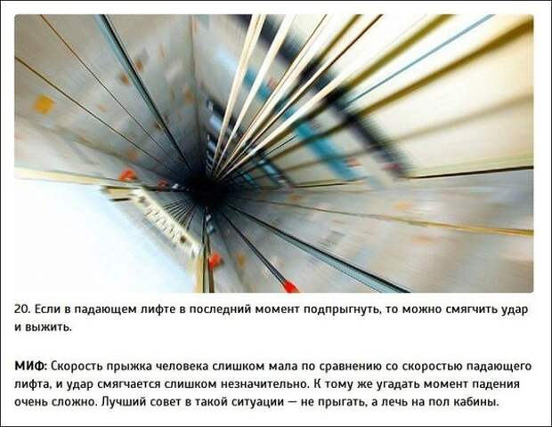 Правда или миф? Правда или миф?