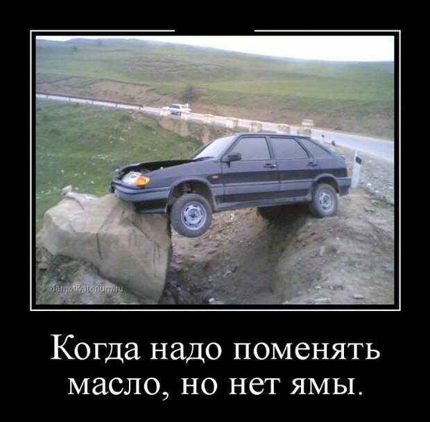 18 демотиваторов дня от 3 августа