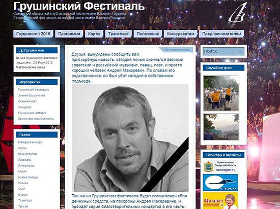 Сайт Грушинского фестиваля вновь заработал после сообщения о смерти Макаревича