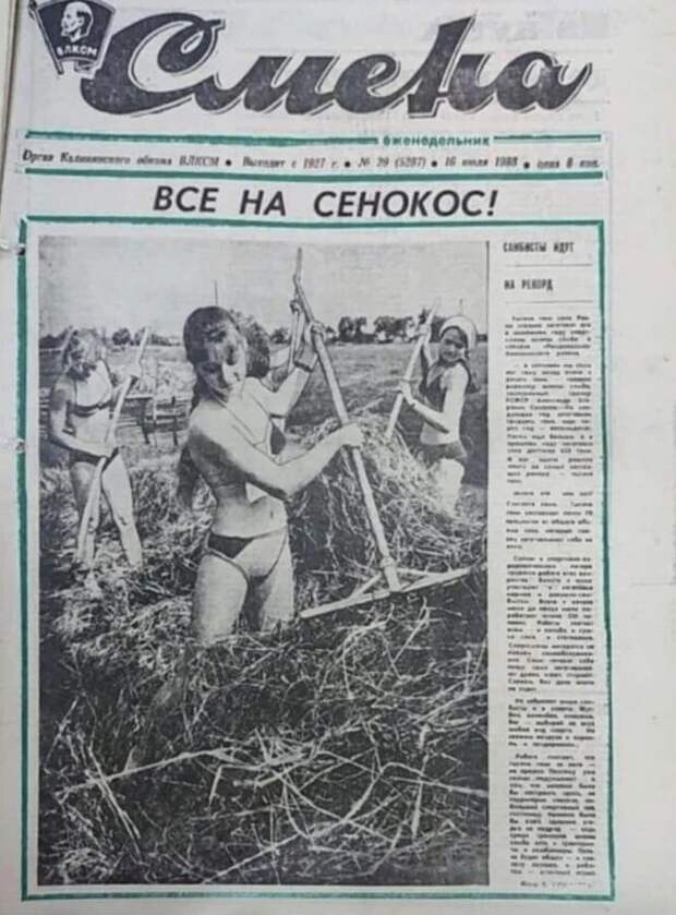 Передовица еженедельной газеты "Смена". 1988 год Передовица еженедельной газеты "Смена". 1988 год