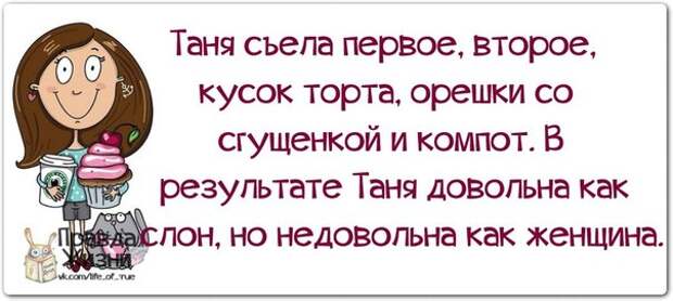 Веселые фразочки для хорошего настроения Веселые фразочки для хорошего настроения