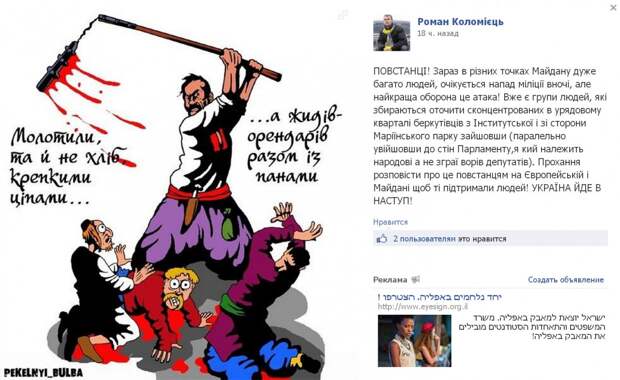Euromaidan_zhidy_2014_Roman Kolomiec_FB