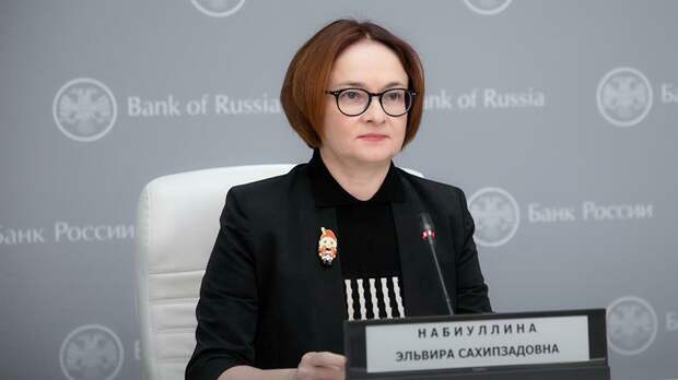 Набиуллина назвала обеспечение темпов роста главным вызовом для экономик России и мира