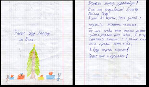 письма деду морозу (9)