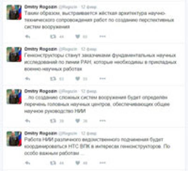 Twitter Дмитрия Рогозина
