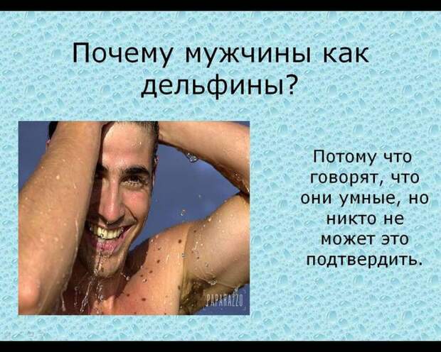Женщины о мужчинах
