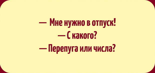 10 веселых открыток для тех, кто мечтает об отпуске открытки, отпуск