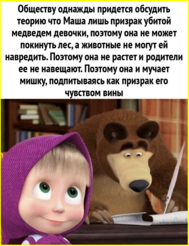 Маша и медведь прикольные картинки