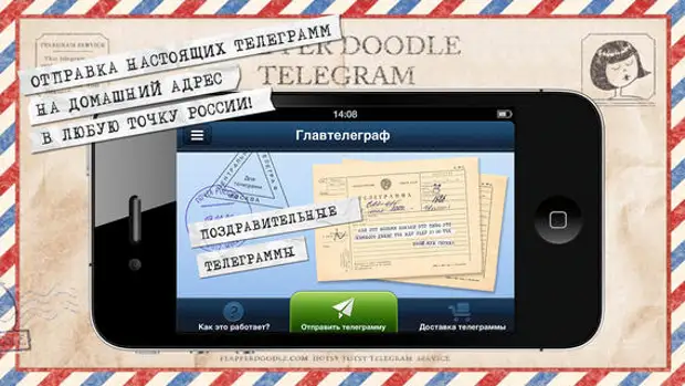Развлечение телеграмм
