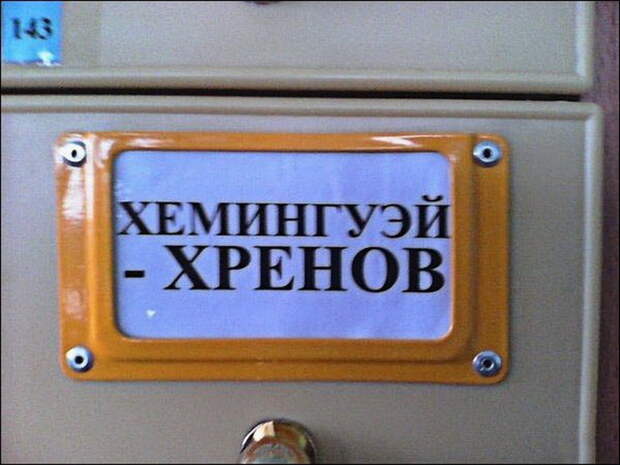 Минутка сумасшедшего библиотечного юмора Минутка сумасшедшего библиотечного юмора библиотека, книги, прикол, юмор