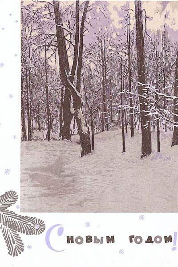 Новогодние открытки СССР (86 фото) Новогодние открытки СССР (86 фото)