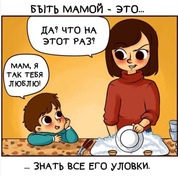 комикс что такое быть мамой