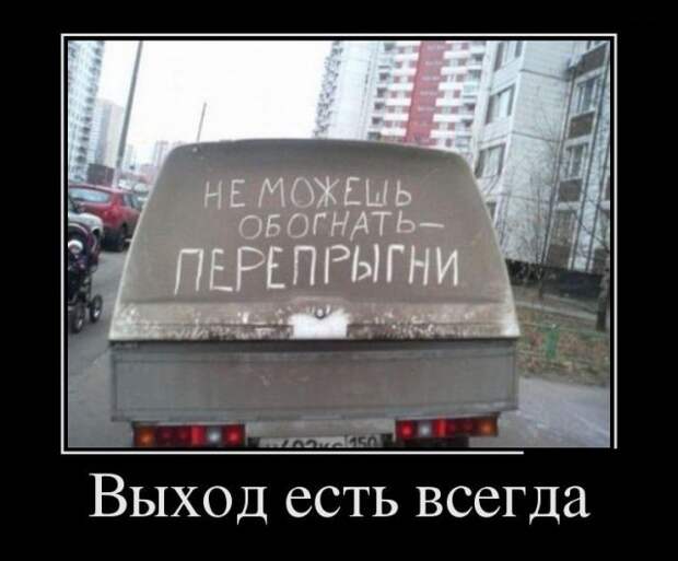 Веселые демотиваторы для утреннего веселья (10 фото)