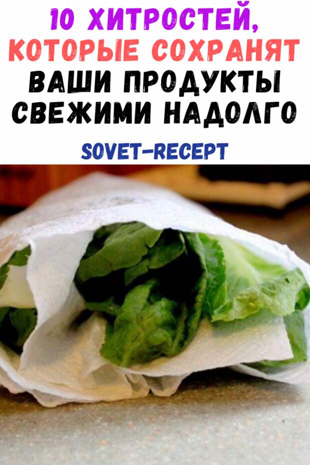 10 хитростей, которые сохранят ваши продукты свежими надолго