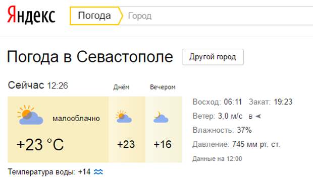 Погода в севастополе на 3 дня. Прогноз погоды в Севастополе на сегодня. Температура воды в Севастополе. Температура воды в Севастополе сейчас по пляжам. Яндекс погода Севастополь.