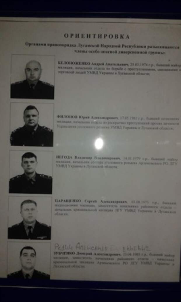 Розыск бывших сотрудников милиции. Листовка из барака ополченцев, сфотографированная Бондо Доровских