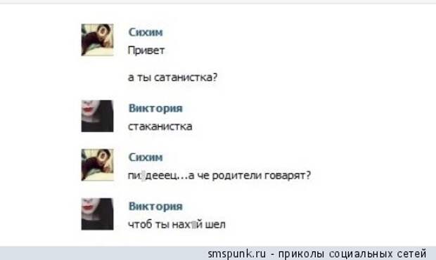 Ты сатанистка? 