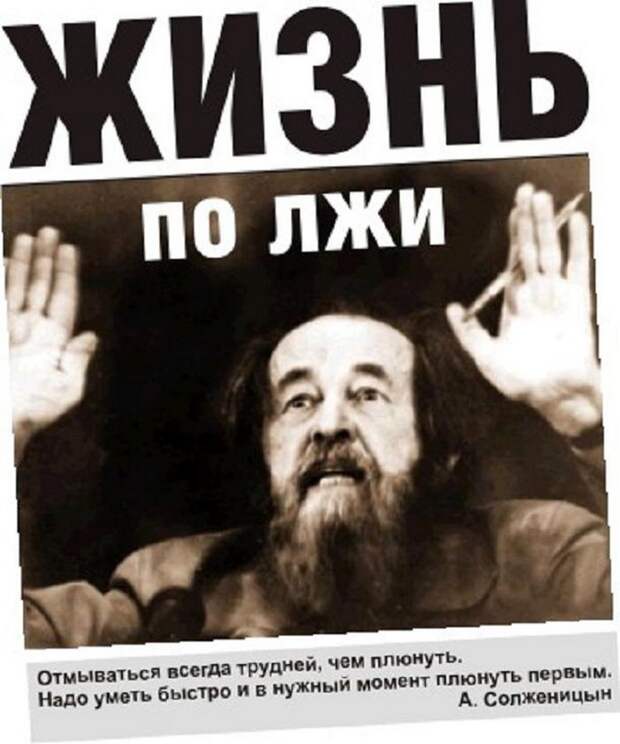 Солженицын — «великий предатель» Родины?