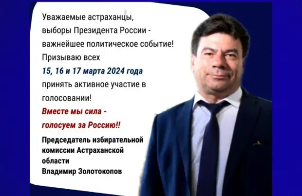 Голосом Президента
