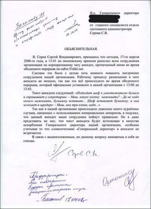 Юморные объяснительные. Прикольные картинки Юморные объяснительные. Прикольные картинки