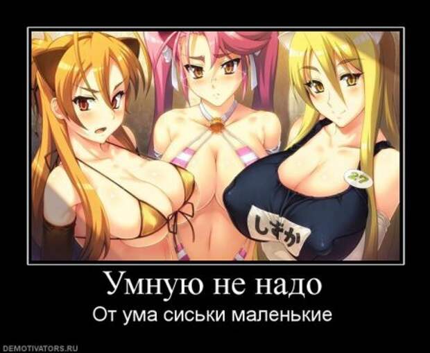Смешные и только новые демотиваторы!