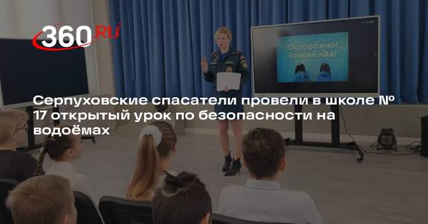 Инспектор МЧС провела в школе урок безопасности на водоемах