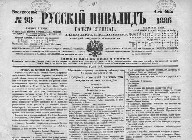 От «Ведомостей» до «Дамского журнала». Галерея 6. Русский инвалид