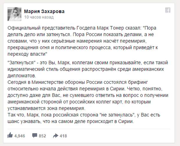 Госдеп предложил России "заткнуться". Захарова усомнилась в умственных способностях его сотрудников