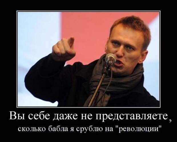 Враги Народа: Навальнер опять лжет!