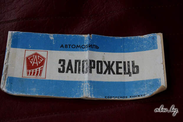 Белорусский немец и его ЗАЗ-968А авто, заз, запорожец