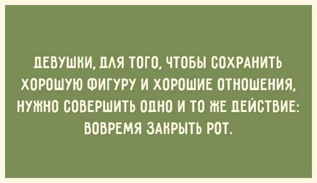 30 открыток для тех, кто знает ценность красивой фигуры 30 открыток для тех, кто знает ценность красивой фигуры открытка, фигура, юмор