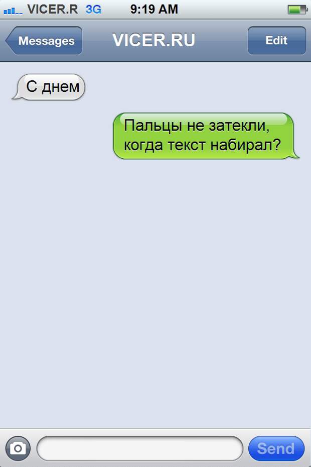 самые циничные смс 