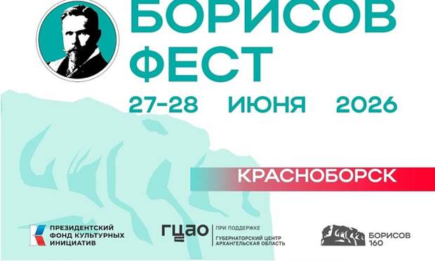 В Красноборске пройдет фестиваль к 160-летию художника Александра Борисова